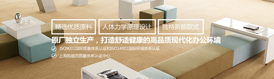怡人家具原厂独立生产,打造舒适健康的高品质现代化办公环境