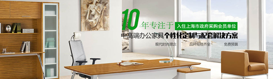 怡人办公家具10年专注中高端办公家具